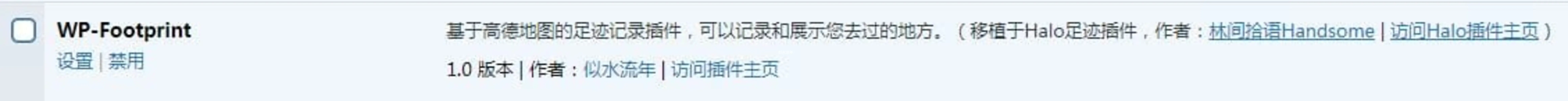 WordPress足迹插件V1.0发布暨使用教程(移植于Halo足迹插件)-似水流年